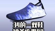 #球鞋 终极白菜但是极其好穿！一双34的鞋竟然能够干爆库里9？