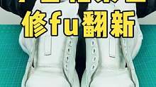 染色小白鞋上色翻新.#小白鞋 #修鞋 #皮具护理