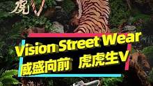 OG街头品牌遇上十二生肖会发生什么？#visionstreetwear #滑板 #潮流 #穿搭 