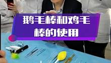 采耳专业，鹅毛棒和鸡毛棒使用的注意事项，针对不同人群使用不同的工具很舒服哦#抖音 #采耳培训 