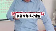 #推拿 #推拿培训 腰部的按摩发力技巧讲解，很多同学评论说自己在店里手指疼，这跟发力有很大关系，具体
