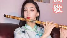 【笛子】 《千千阙歌》 忘似去年惆怅 独唱千千阙歌