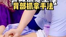 背部抓拿手法，抓、提、抖，一个动作缓解背部疲劳，学会了给老公做。#背部 #按摩手法 #教学 #健康养