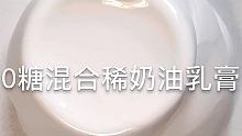 没起泡之前平平无奇，起泡之后大喊果然名副其实，稀奶油乳膏真有你的 #SLIME #集结吧光合计划创作