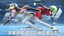 QQ飞车手游X周洋极速冰雪宣传片