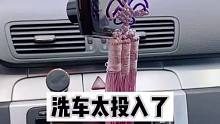 【沉浸式洗车】洗车太投入了，翻新后开着过年美美哒！