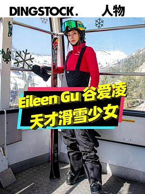 在体育界和时尚圈都开挂的天才滑雪少女！#谷爱凌 #滑雪 #时尚 #潮流 #冬奥会 