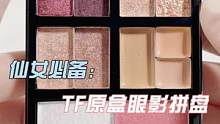 这样一盘眼影你喜欢吗？#眼影盘 #粉饼修复