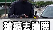汽车玻璃除油膜怎样才靠谱？酋长用实测告诉你！
