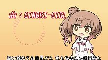 【さとうささら】OINORI-GIRL【CeVIOカバー曲】