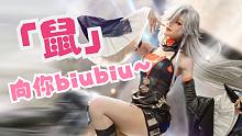 【小暮】双重人格「鼠」 向 你 biu biu ~《零之战线》