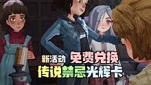 新活动免费兑换传说禁忌光辉卡！哈利波特魔法觉醒雪日奇旅新永恒占星卡牌丸子头