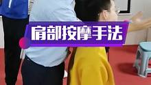 推拿课程颈肩按摩手法讲解，你学会了吗？#按摩培训 # #肩颈酸痛 