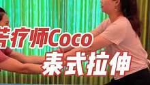 #芳疗师coco #泰式按摩 #手法 #教学 #培训