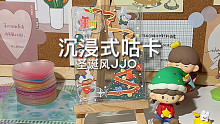 沉浸式咕卡｜圣诞风JJO