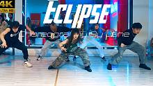 【CUBE舞室】紧张编舞作品《Eclipse》