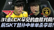 T1 vs LSB速看：前SKT替补单杀Faker！T1疯狂打架激战沙盒！