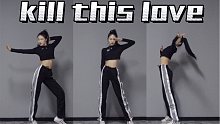 塔/ 经典返场！葬爱2022版！blackpink《kill this love》舞蹈实力翻跳