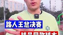《你最喜欢的路人王球员是：____》运动装备内卷又升级了…艾特你喜欢的朋友吧！ #路人王2021年度