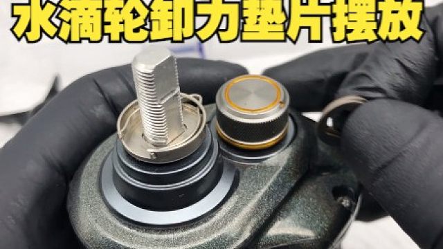 水滴轮卸力垫片怎么摆放