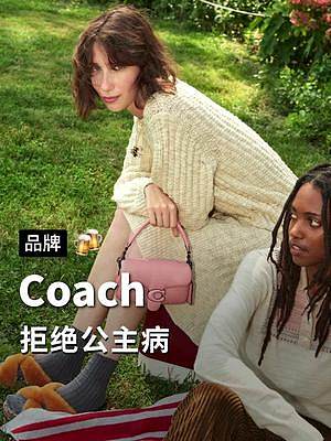 它早就不再是你以为的coach了！#品牌 #时尚 #coach #coach香水 #好物推荐 