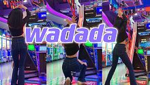 【E舞成名】小长腿2022首上机之wadada-kep1er跳舞机，还一周就过年啦！先给大家拜个早年