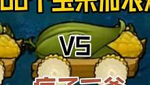 植物大战僵尸：它会有哪些办法呢？ #植物大战僵尸 #pvz