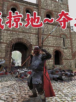 騎馬與砍殺2霸主：開(kāi)始攻城略的打地盤 #steam游戲 #游戲精彩時(shí)刻 #游戲 #單機(jī)游戲 #主機(jī)游