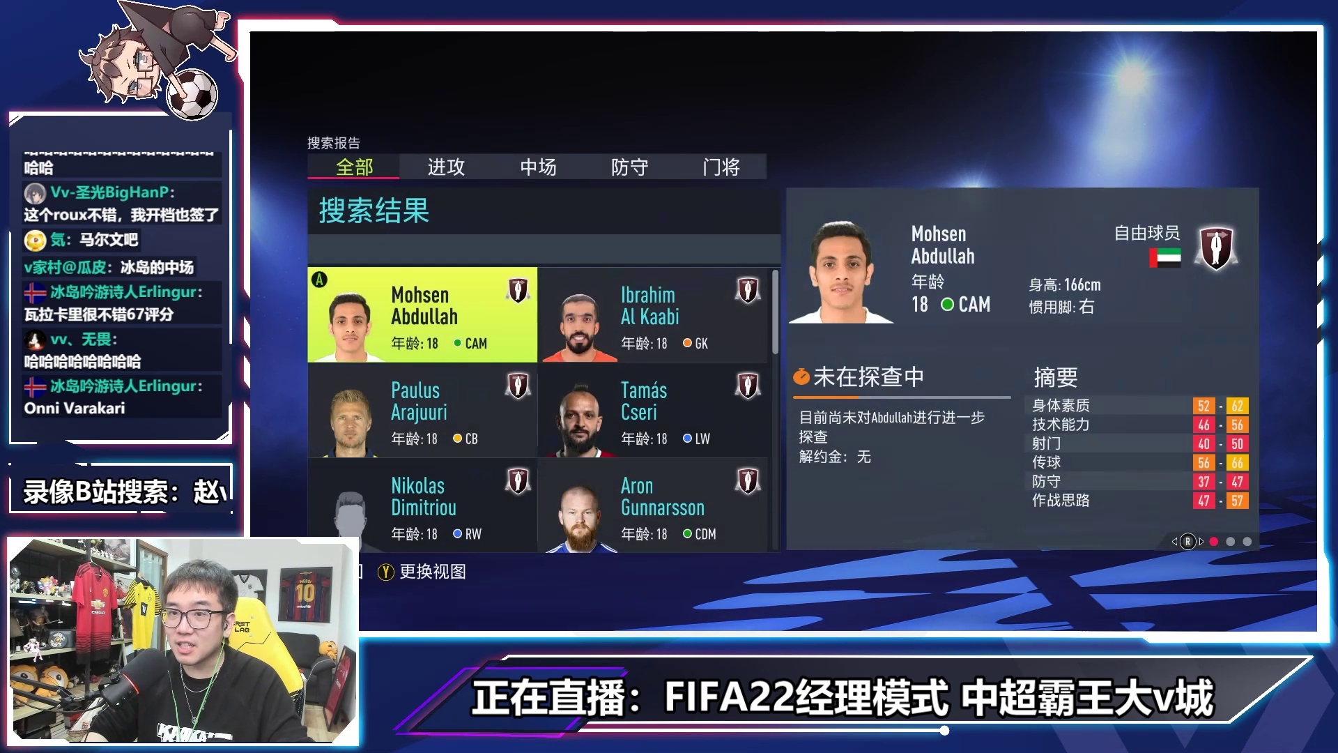 欢迎来到FIFA22经理模式实况的直播间