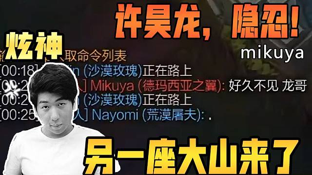 【炫神】排到另一座大山mikuya了,喷子们咋突然没声了啊?