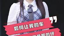 过年回家，教你如何成为村里最靓的仔？#汽车知识 #汽车美容 #汽车人共创计划 