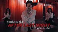#长沙kiwi舞蹈 《After last night》神童童编舞-冰冰女人味翻跳/两位同学也很给力