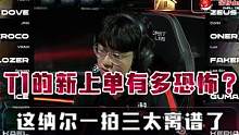 T1的新上单有多恐怖？这纳尔一拍三太离谱了 #sktt1  #faker  #zeus  #纳尔  