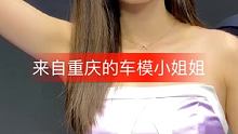 #美女模特 #这谁顶得住啊 #车模小姐姐