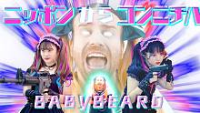 终于来了！新组合！新MV！BABYBEARD  ニッポンからコンニチハOfficial Music