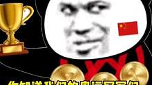 #超级冬道主 #奥运冠军的金牌都去哪儿了 冠军们对待金牌的方式真是五花八门，真是没想到啊~