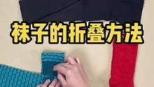 袜子别再胡乱丢在抽屉里了，这样叠更省空间哟