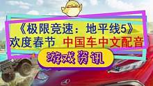 #极限竞速地平线5 五菱宏光来了！四辆国产车与中文配音，游玩人数已突破1800万#steam游戏 #