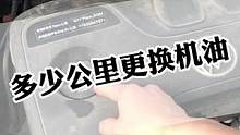 汽车机油正确应该多久更换一次，别再听四孩子店说的了#汽车人共创计划 #每天一个用车知识 #汽车保养
