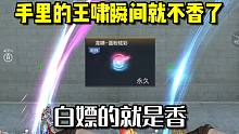 CF手游：当龙啸带上这个光效后，手里的王啸瞬间就不香了！