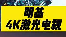 搭建私人影院，把IMAX巨幕搬回家！#智能家居#投影#家庭影院 #激光电视  #高级感 #明基