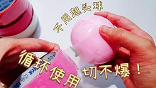 粘粘球切了就废？发现切不爆的水蜜桃，可以循环使用