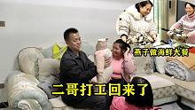 二哥打工回家过年了，妹妹四个月了还不会抱，二嫂在一旁一脸嫌弃
