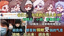 【营业悖论丨花絮】江山明月教小胡录1，听觉cp同棚录吻戏