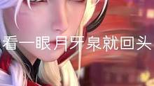 “看一眼月牙泉就回头.”#杨玉环 #杨玉环虎年限定皮肤
