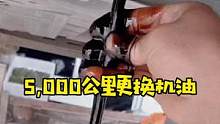 你还在5000公里更换机油吗？那你就亏大了#汽车知识