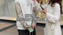 请所有看到这条视频的女孩回答一下小哥哥的问题#街访 #00后 #情感 #恋爱 #男生
