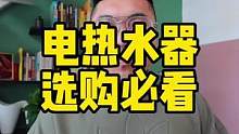 选购电热水器，必须会看这几点！#超薄大水量#美的扁桶电热水器