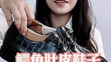 拜年排面必备-鳄鱼皮鞋#鳄珍 #鳄鱼皮具 #nn