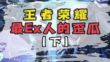 #学生党 #游戏 #热门 #王者荣耀 打王者总是被影响心态，看到最后我终于明白了……